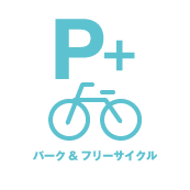 パーク＆フリーサイクル　Enoshima